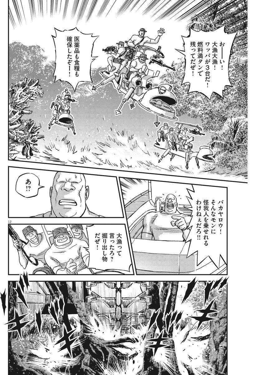 機動戦士ガンダム サンダーボルト - 第125話 - Page 12