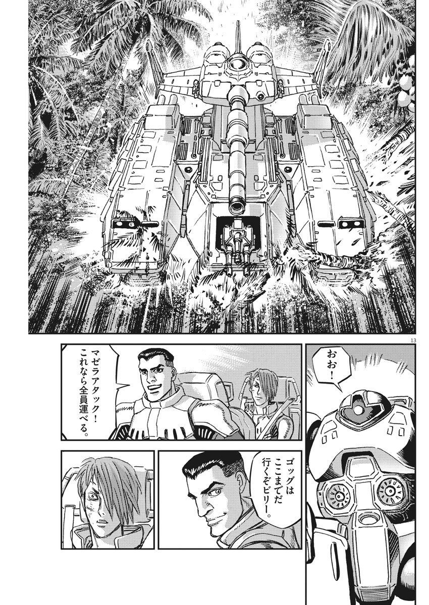 機動戦士ガンダム サンダーボルト - 第125話 - Page 13