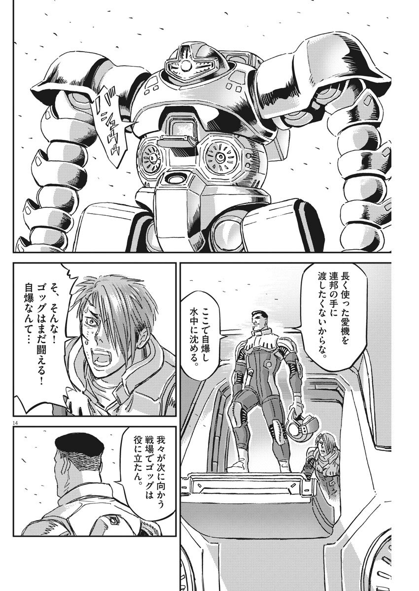 機動戦士ガンダム サンダーボルト - 第125話 - Page 14