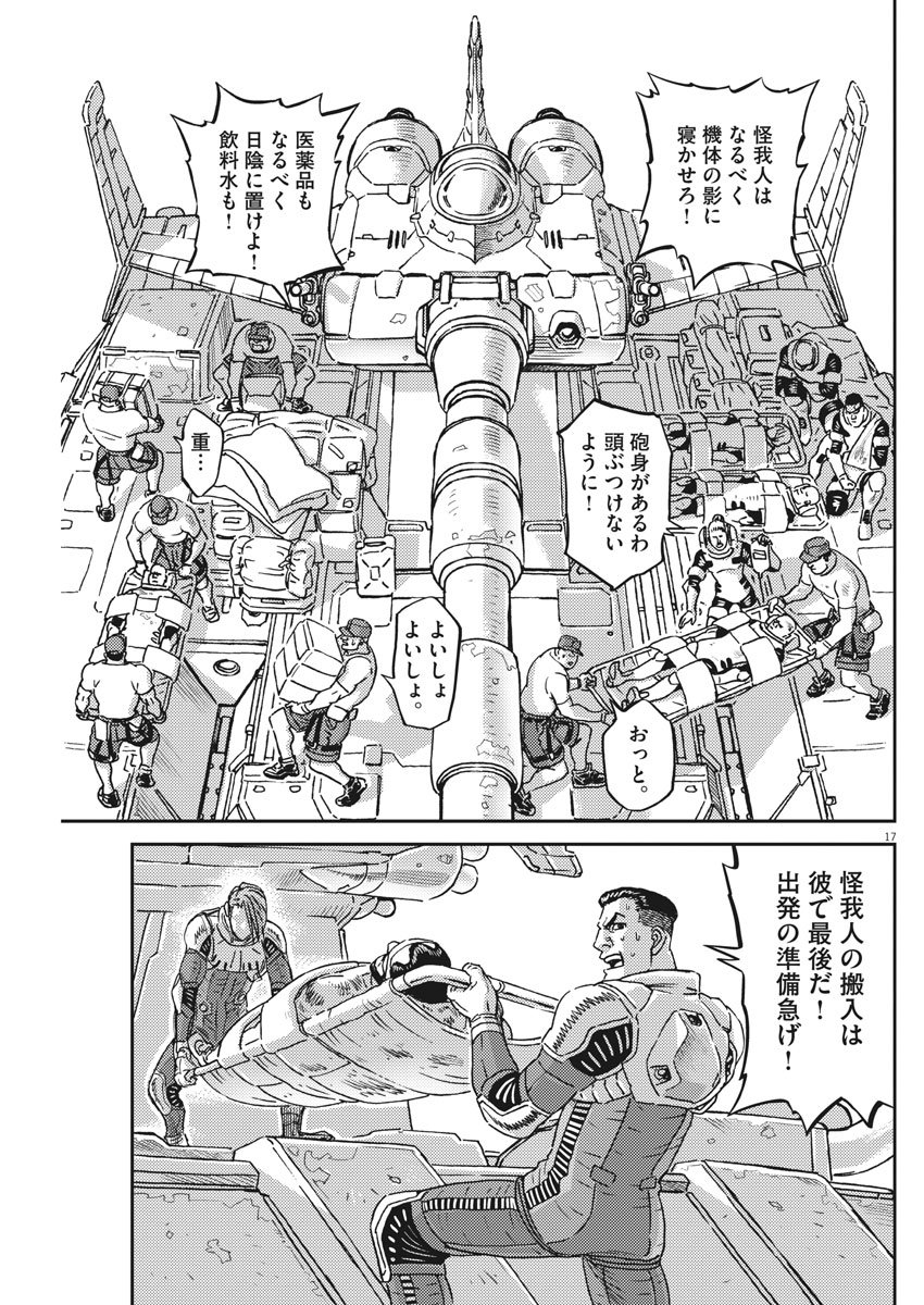 機動戦士ガンダム サンダーボルト - 第125話 - Page 17