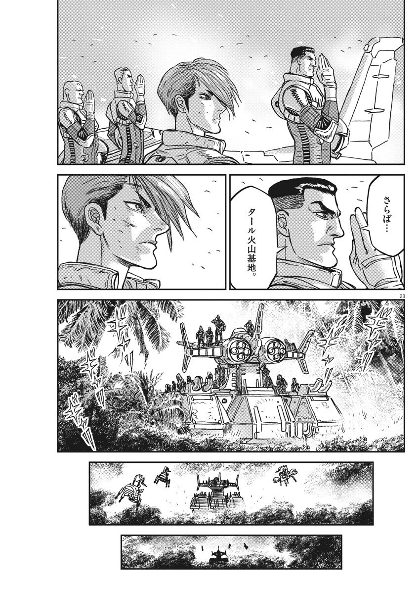 機動戦士ガンダム サンダーボルト - 第125話 - Page 23