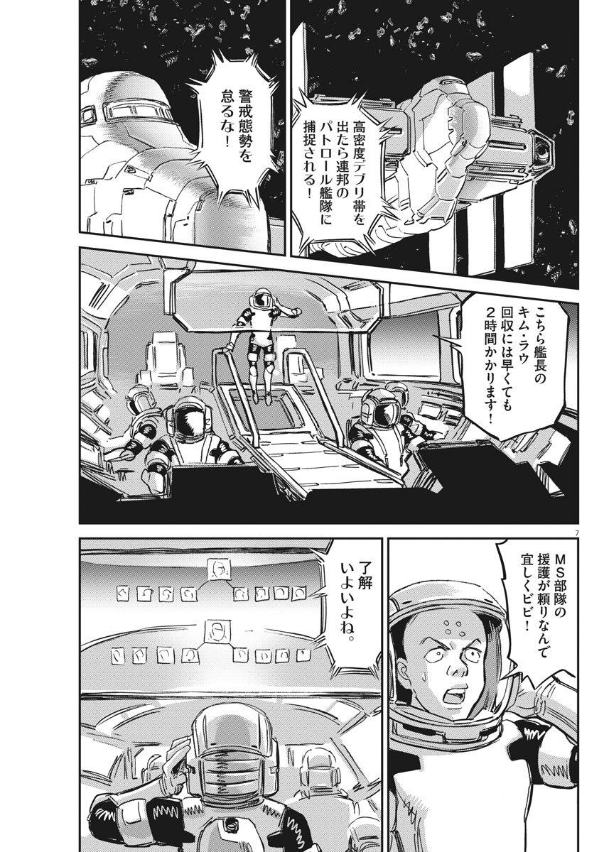 機動戦士ガンダム サンダーボルト - 第124話 - Page 7