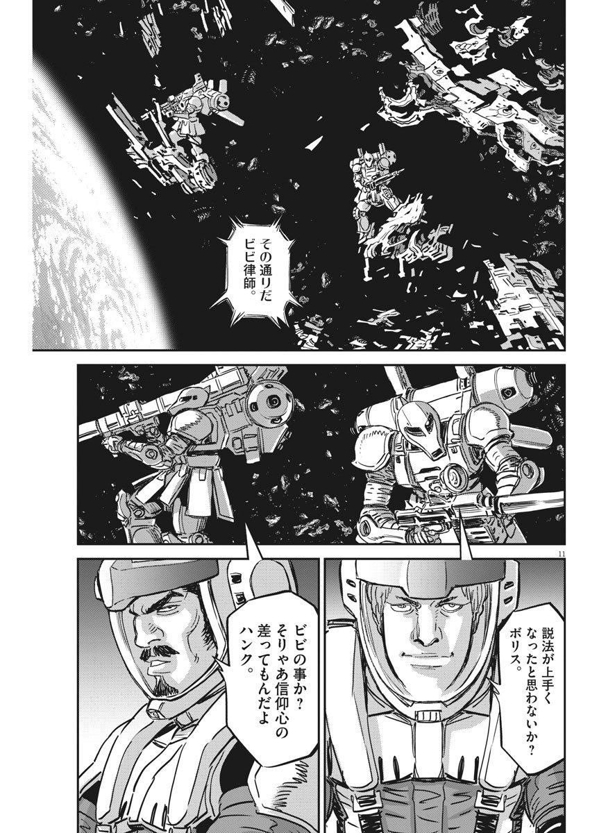 機動戦士ガンダム サンダーボルト - 第124話 - Page 11