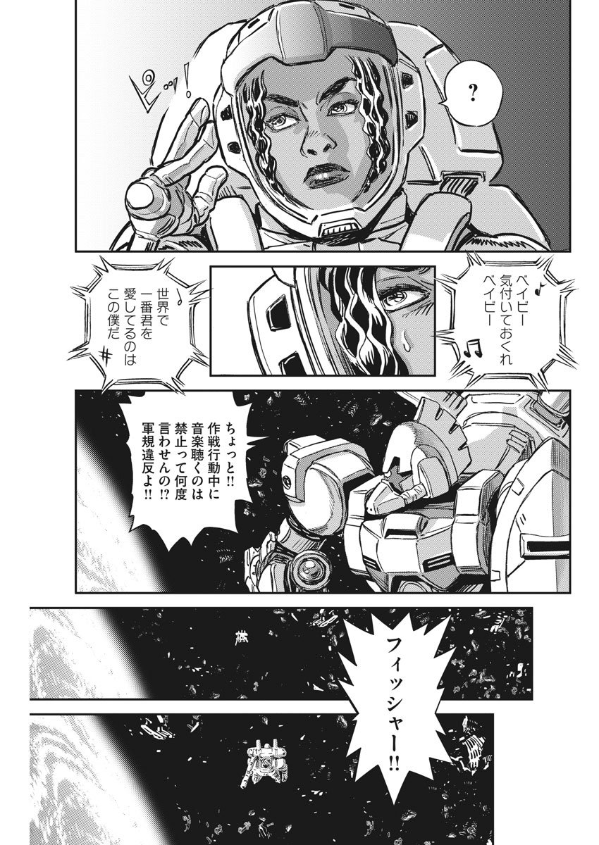 機動戦士ガンダム サンダーボルト - 第124話 - Page 13