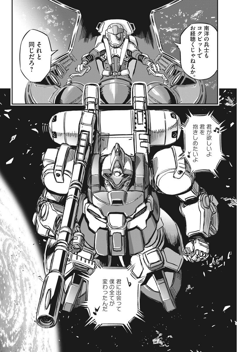 機動戦士ガンダム サンダーボルト - 第124話 - Page 14