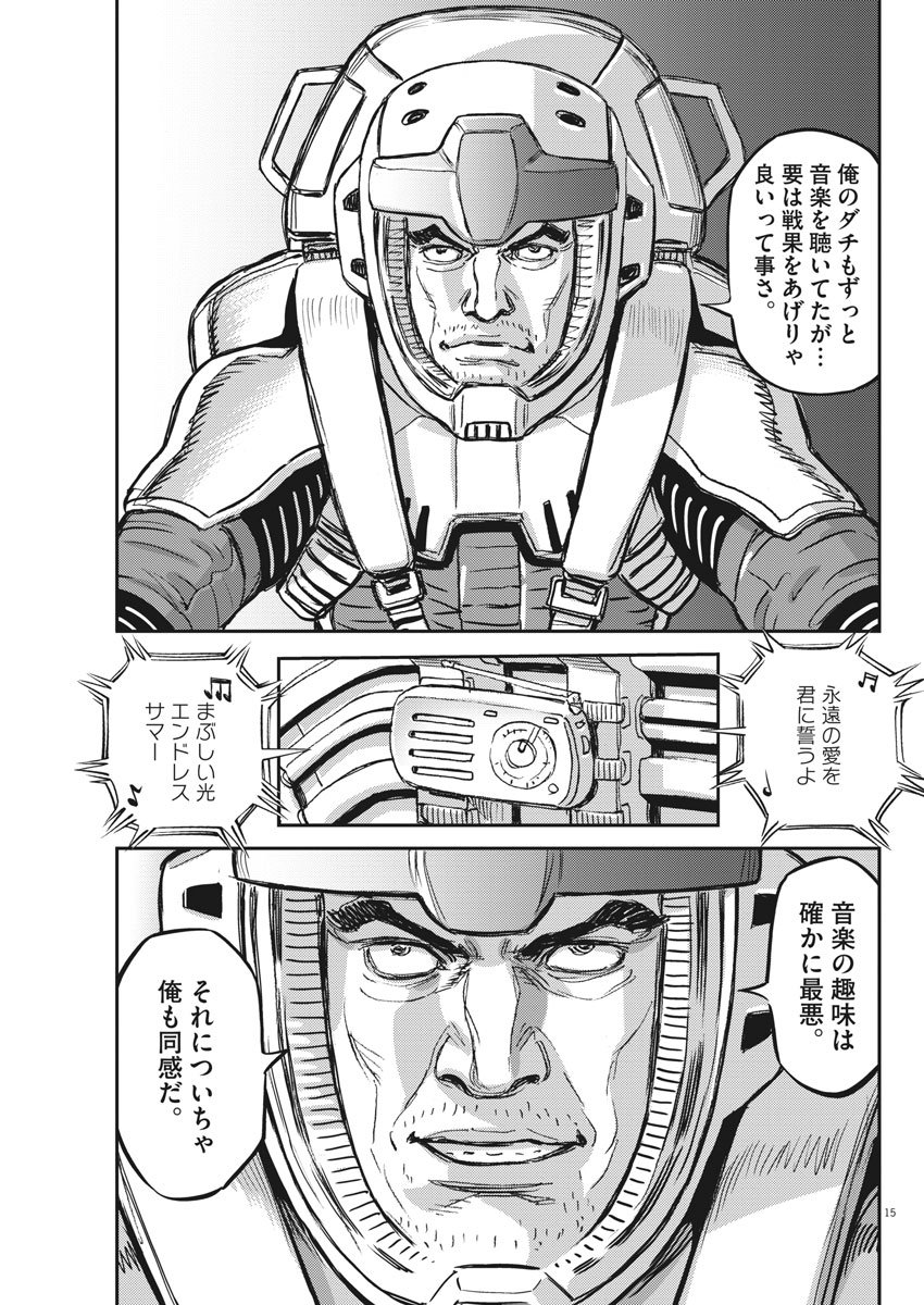 機動戦士ガンダム サンダーボルト - 第124話 - Page 15