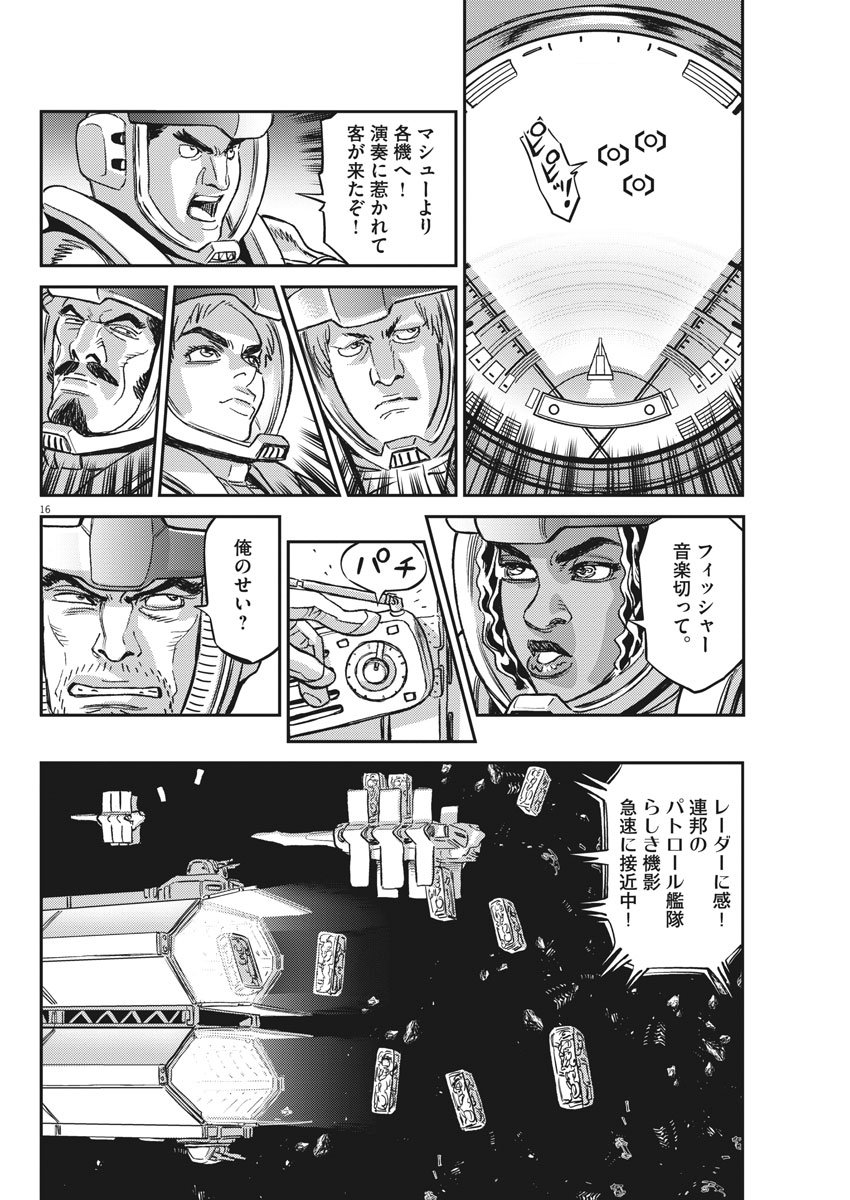 機動戦士ガンダム サンダーボルト - 第124話 - Page 16