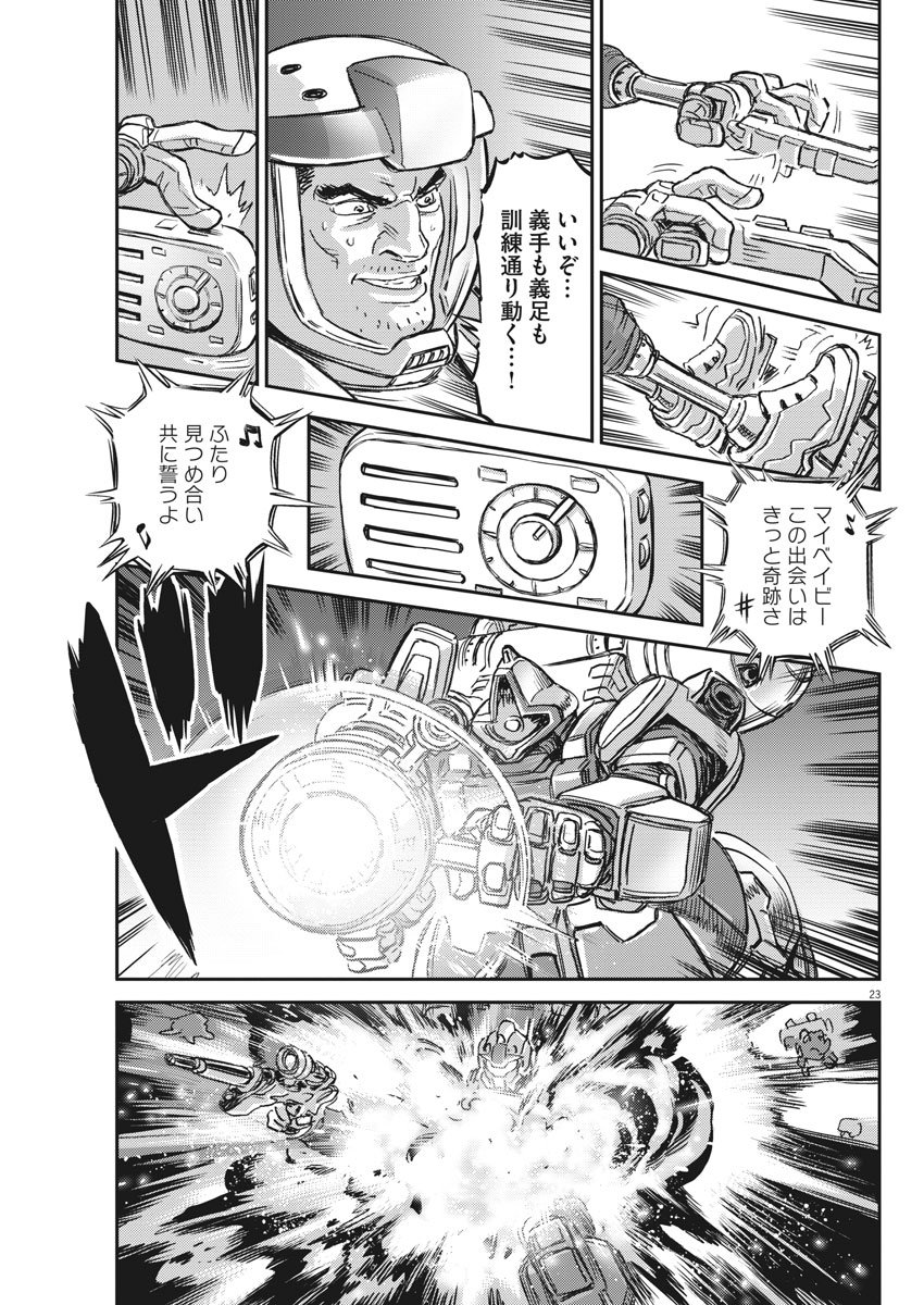 機動戦士ガンダム サンダーボルト - 第124話 - Page 23