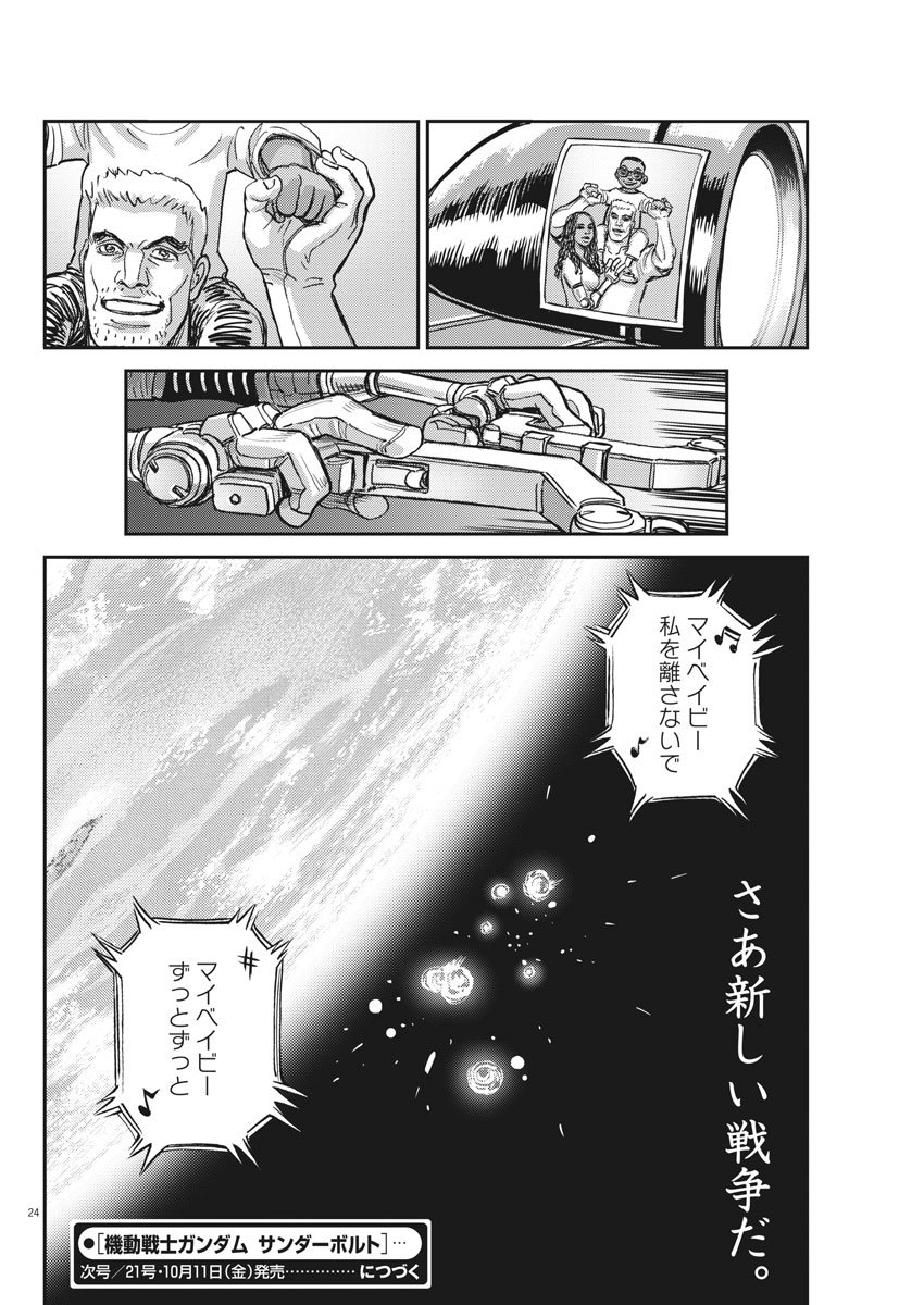 機動戦士ガンダム サンダーボルト - 第124話 - Page 24