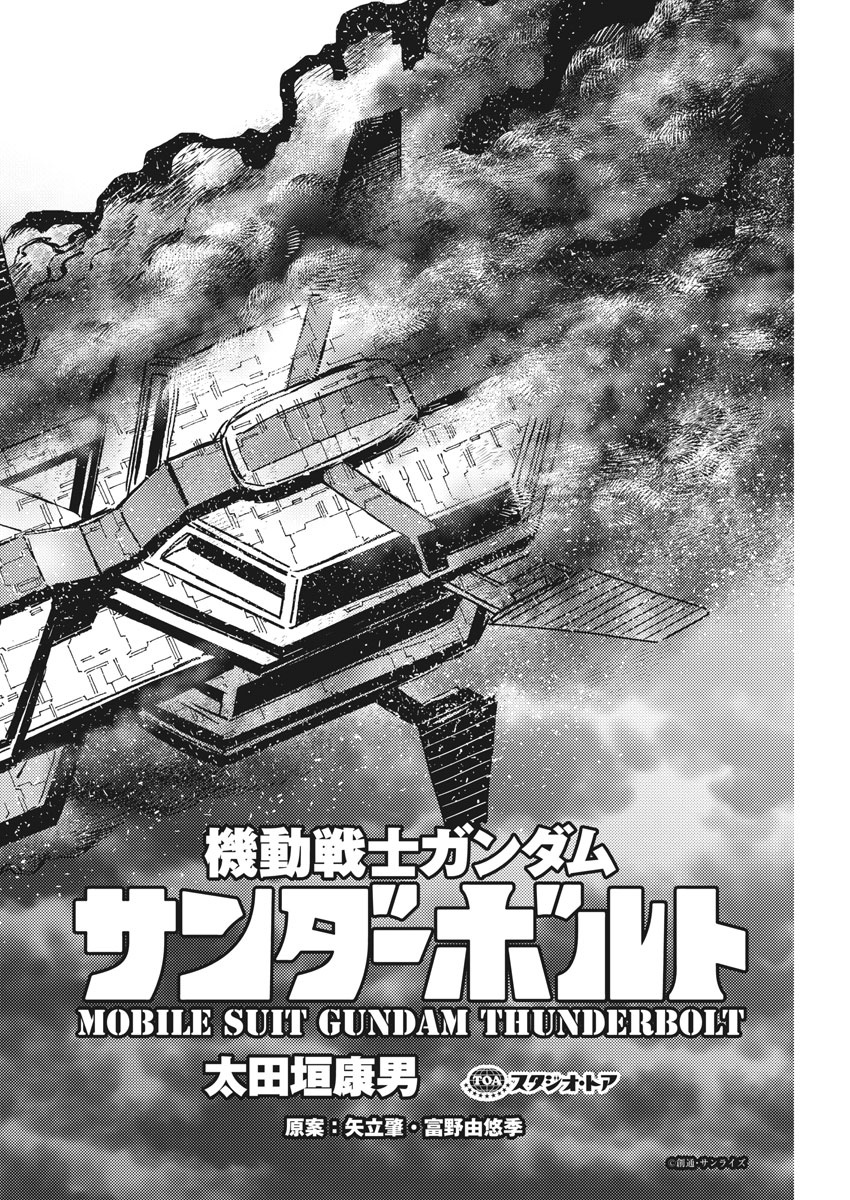 機動戦士ガンダム サンダーボルト - 第123話 - Page 2