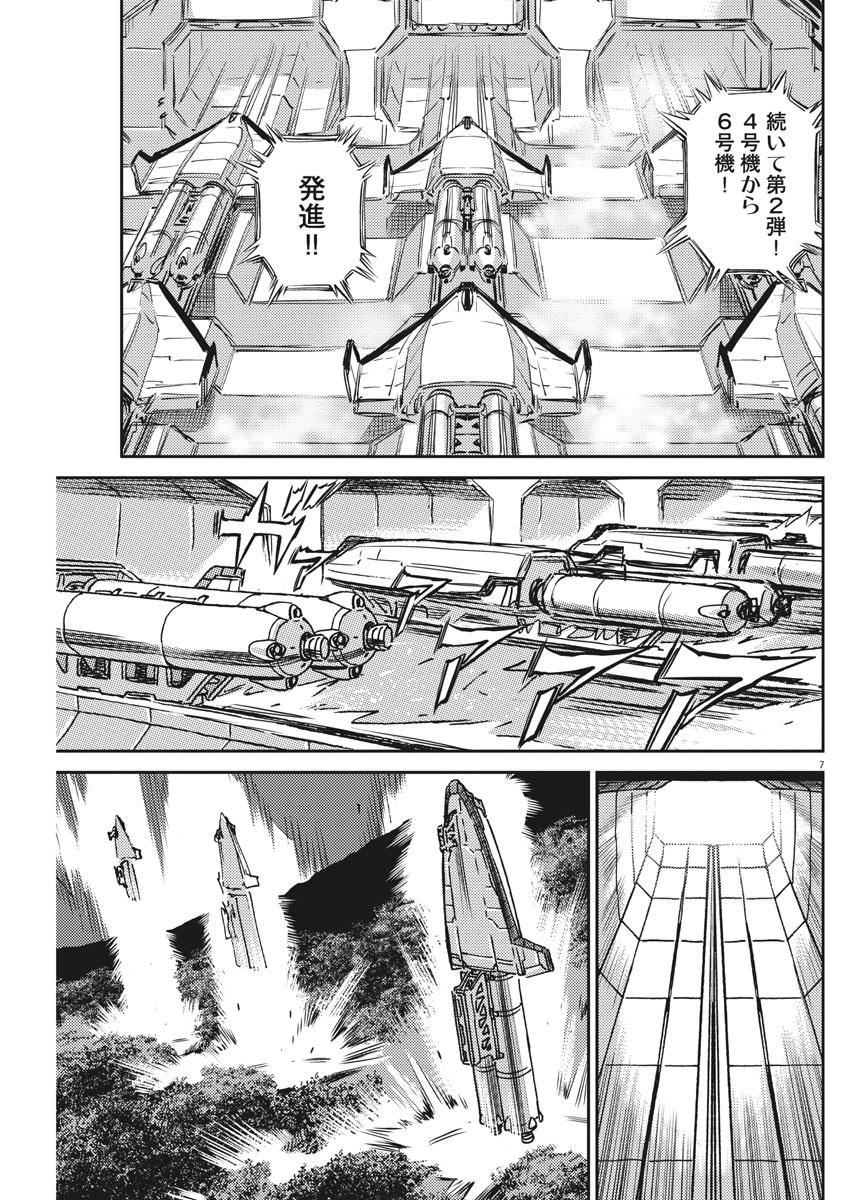 機動戦士ガンダム サンダーボルト - 第123話 - Page 7