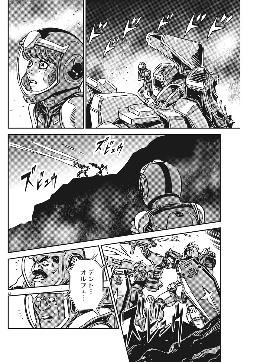 機動戦士ガンダム サンダーボルト - 第123話 - Page 12