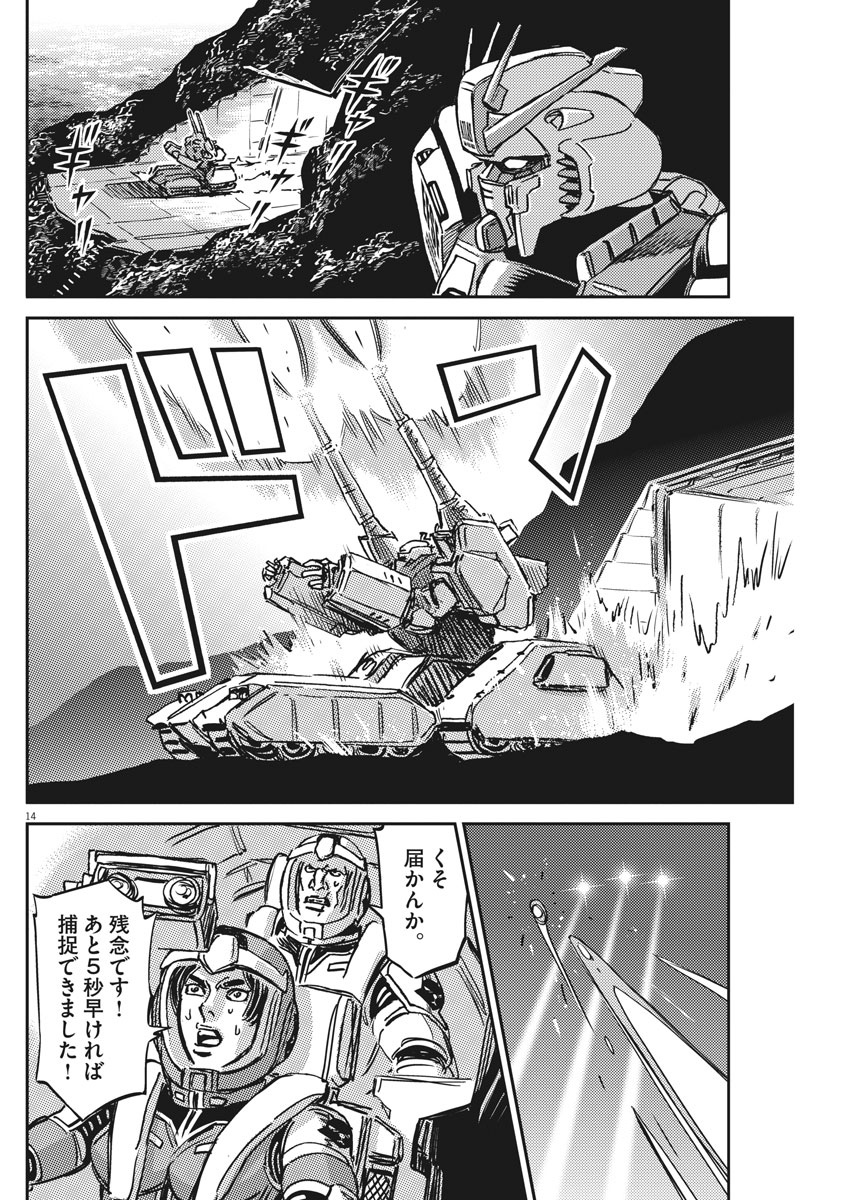 機動戦士ガンダム サンダーボルト - 第123話 - Page 14