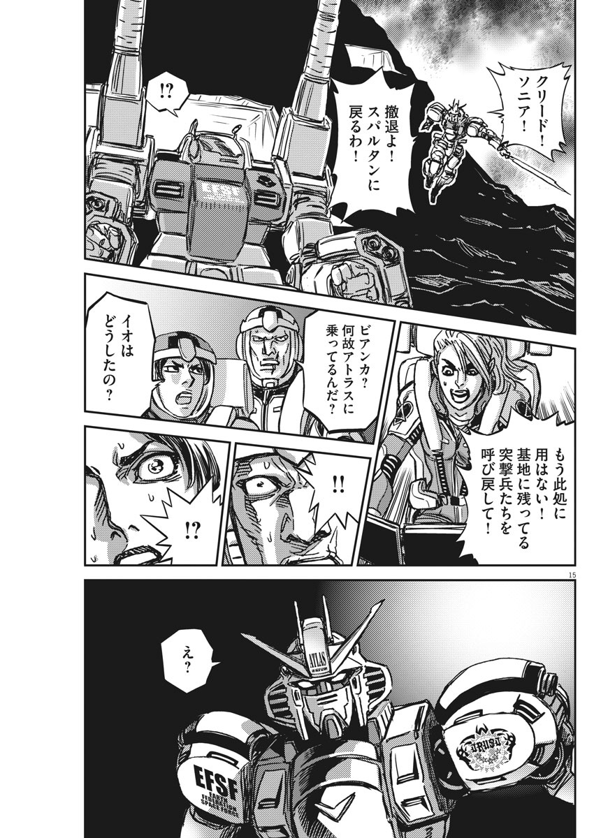 機動戦士ガンダム サンダーボルト - 第123話 - Page 15