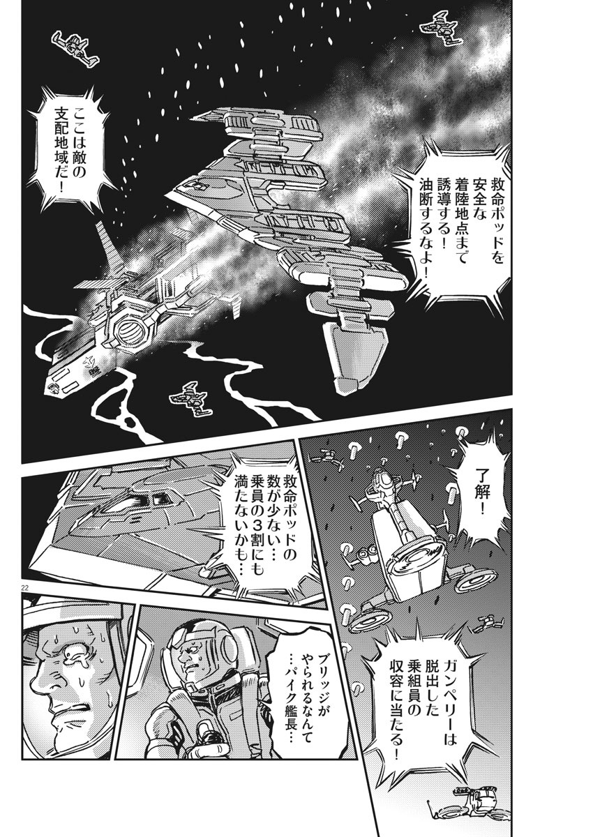 機動戦士ガンダム サンダーボルト - 第123話 - Page 22