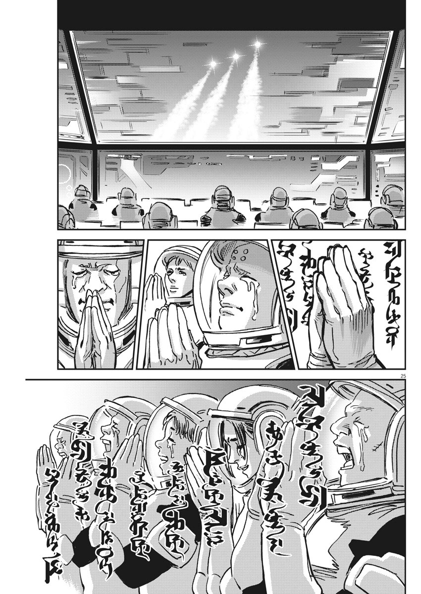 機動戦士ガンダム サンダーボルト - 第123話 - Page 25