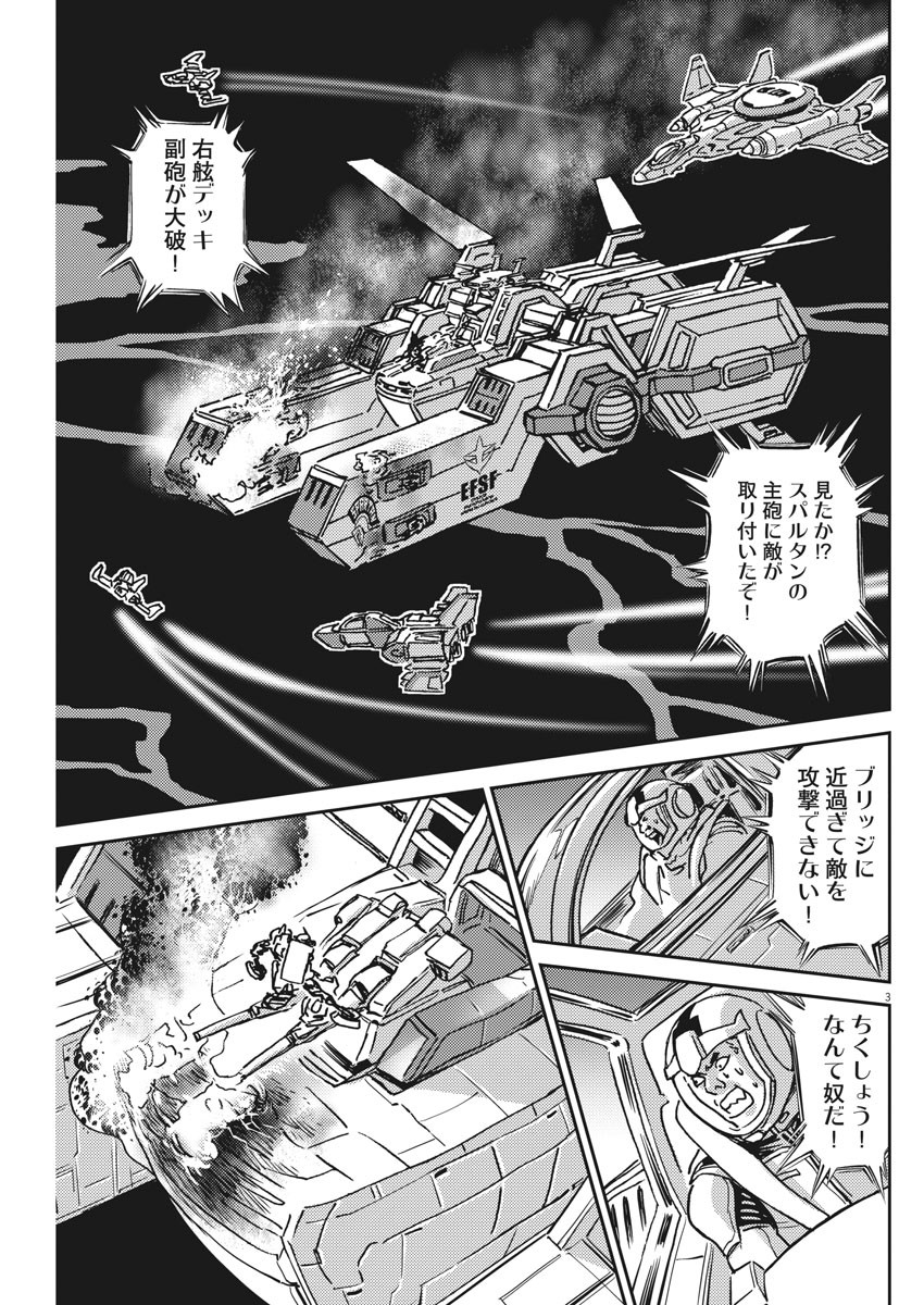 機動戦士ガンダム サンダーボルト - 第122話 - Page 3