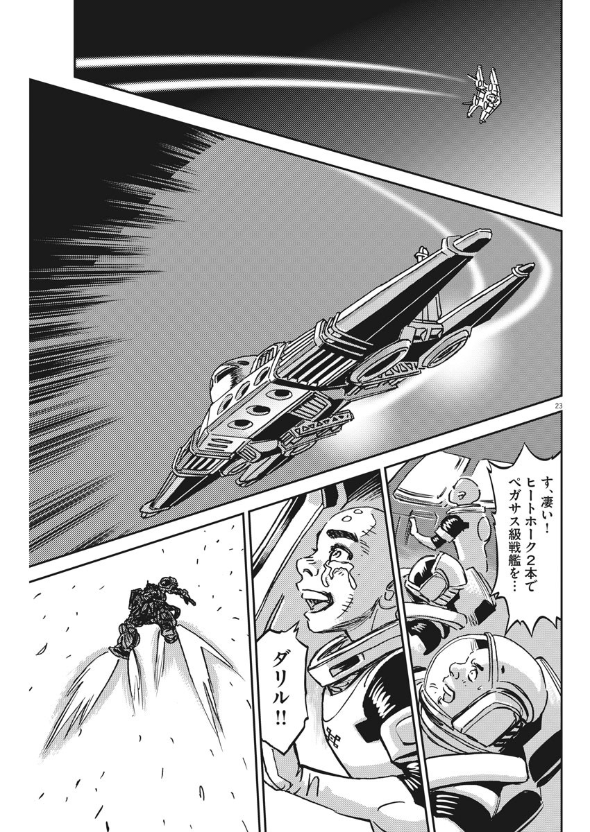 機動戦士ガンダム サンダーボルト - 第122話 - Page 23