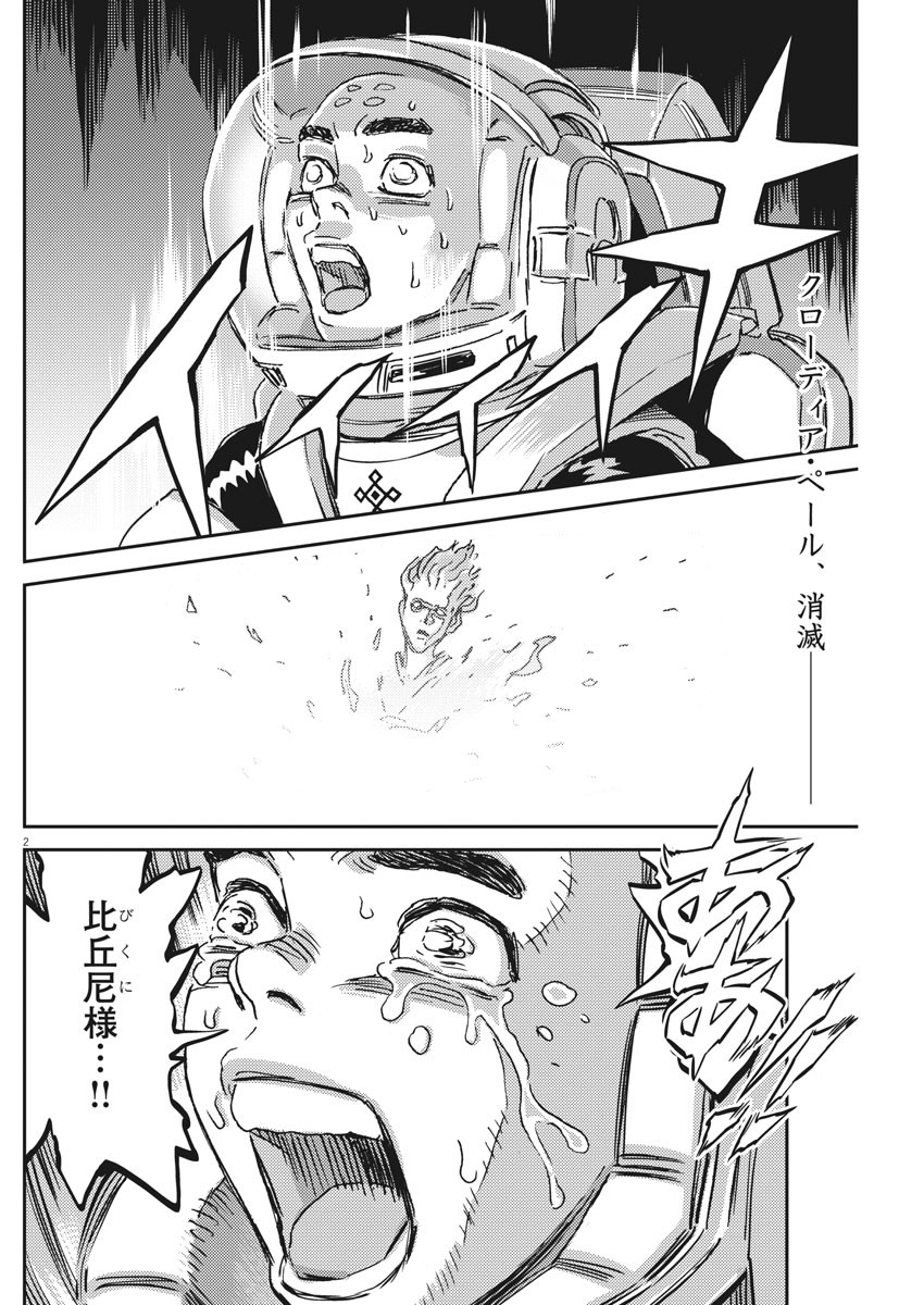 機動戦士ガンダム サンダーボルト - 第120話 - Page 2