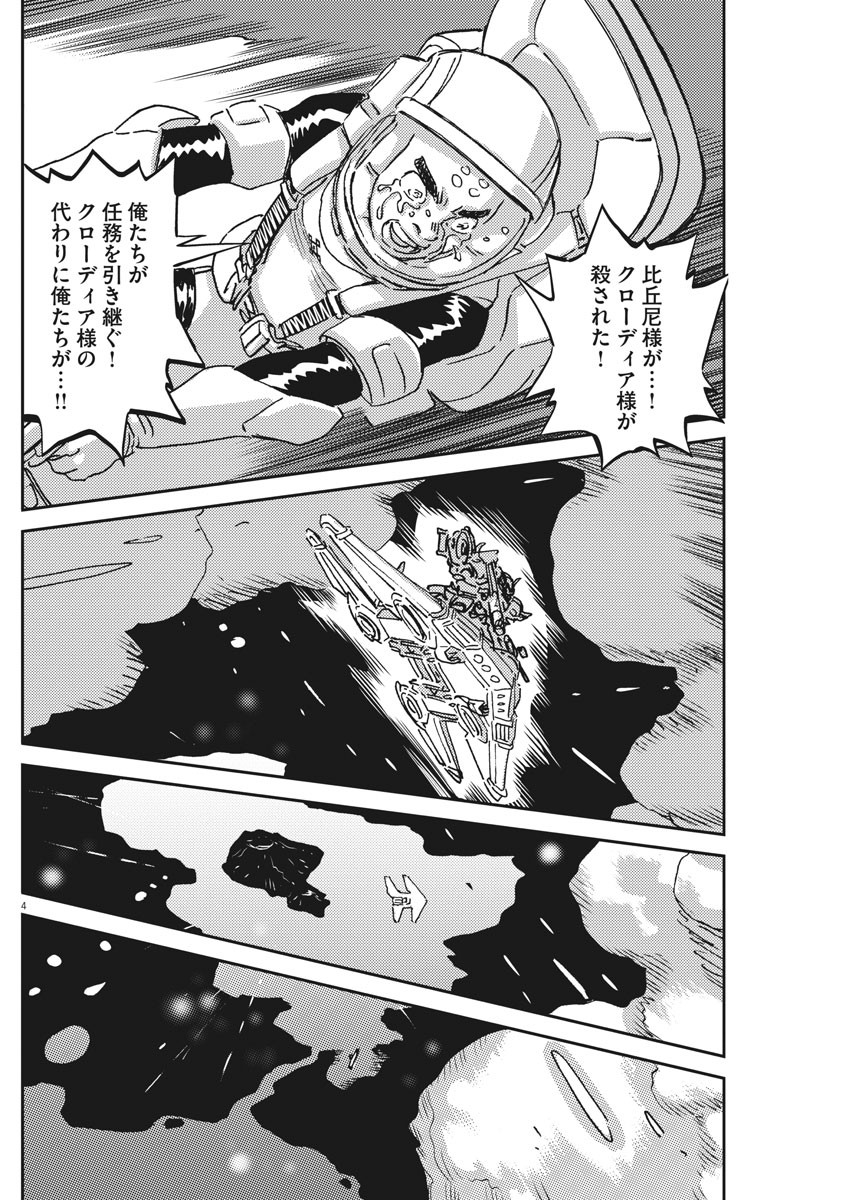 機動戦士ガンダム サンダーボルト - 第120話 - Page 4