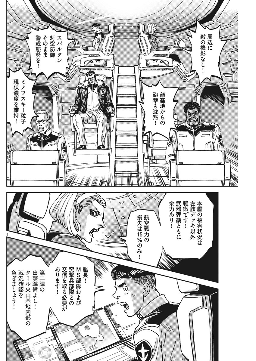 機動戦士ガンダム サンダーボルト - 第120話 - Page 6