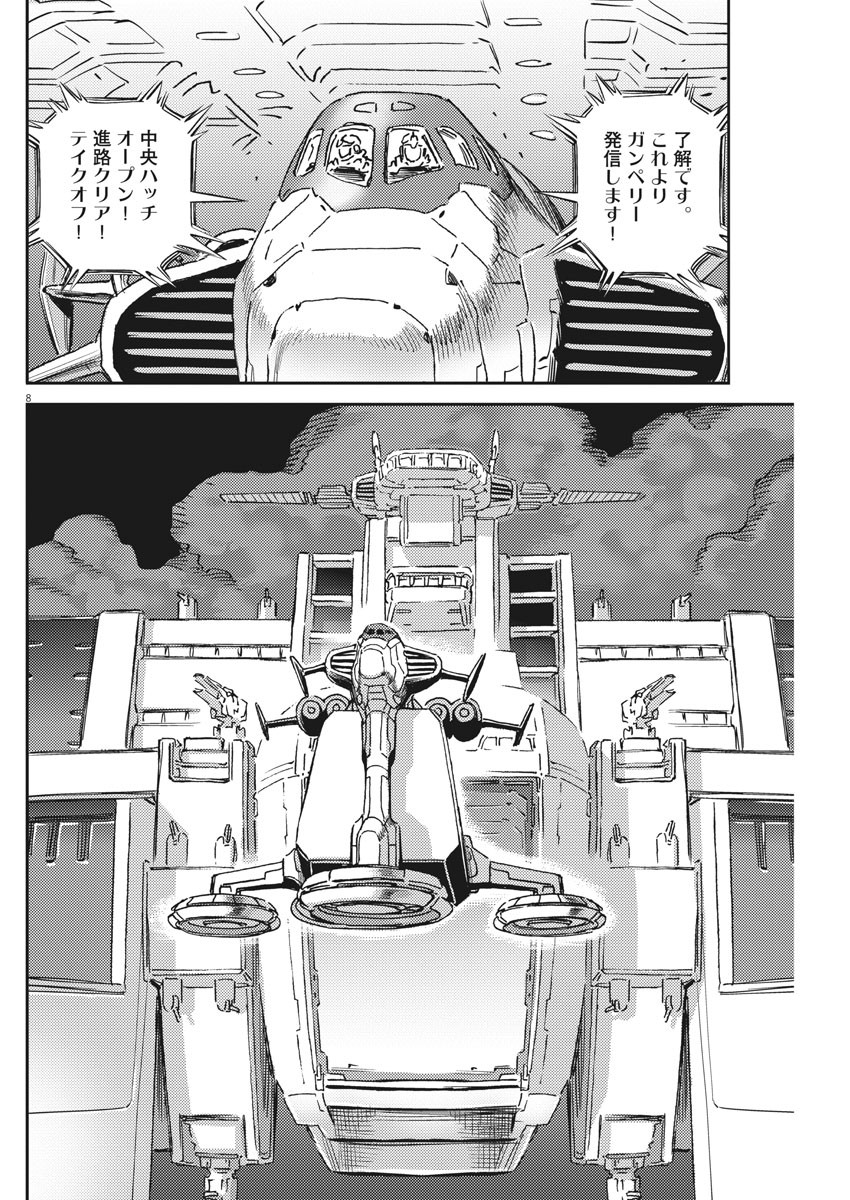 機動戦士ガンダム サンダーボルト - 第120話 - Page 8