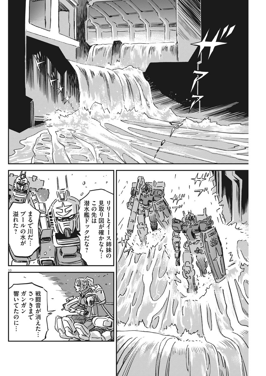 機動戦士ガンダム サンダーボルト - 第120話 - Page 10