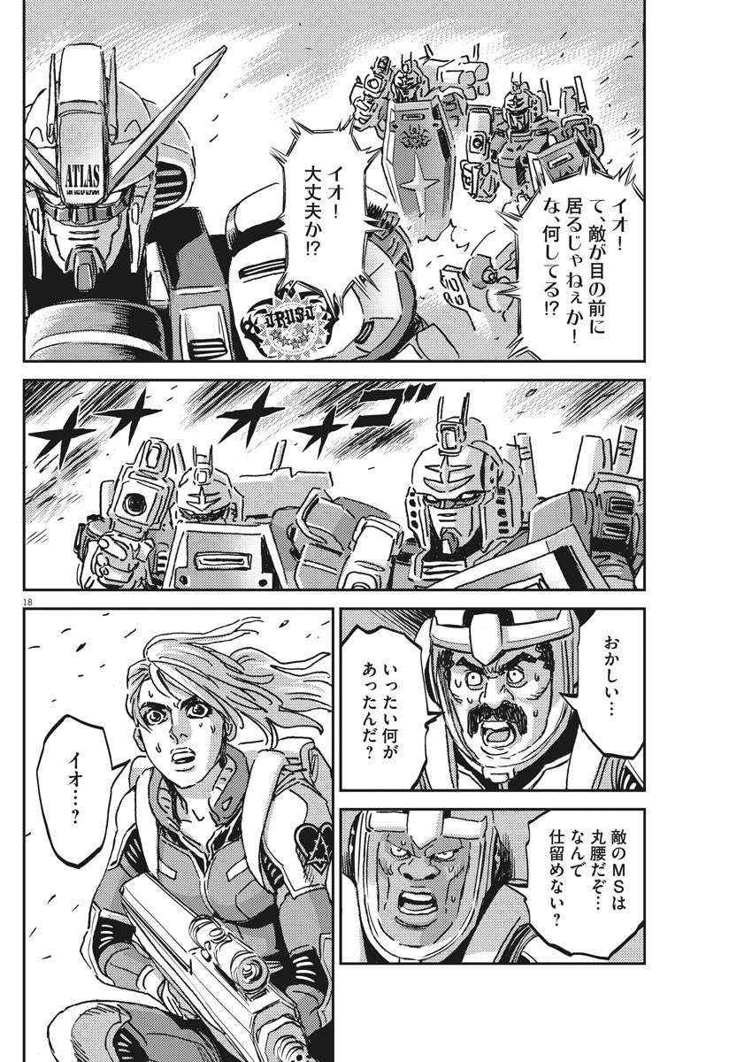 機動戦士ガンダム サンダーボルト - 第120話 - Page 18