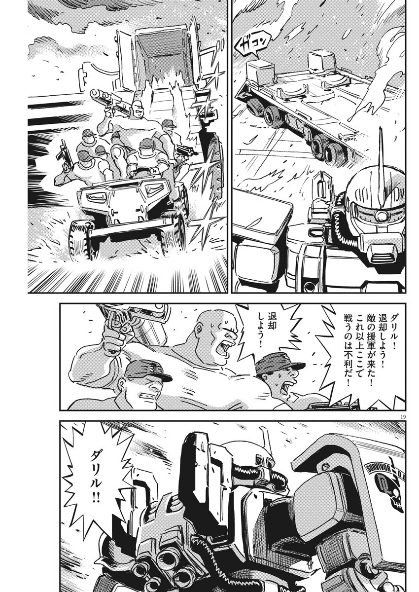 機動戦士ガンダム サンダーボルト - 第120話 - Page 19