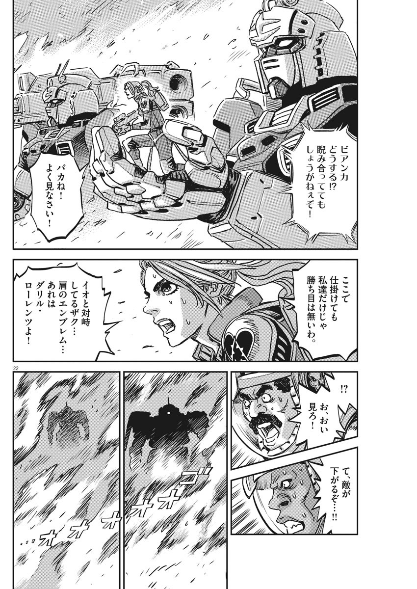 機動戦士ガンダム サンダーボルト - 第120話 - Page 22