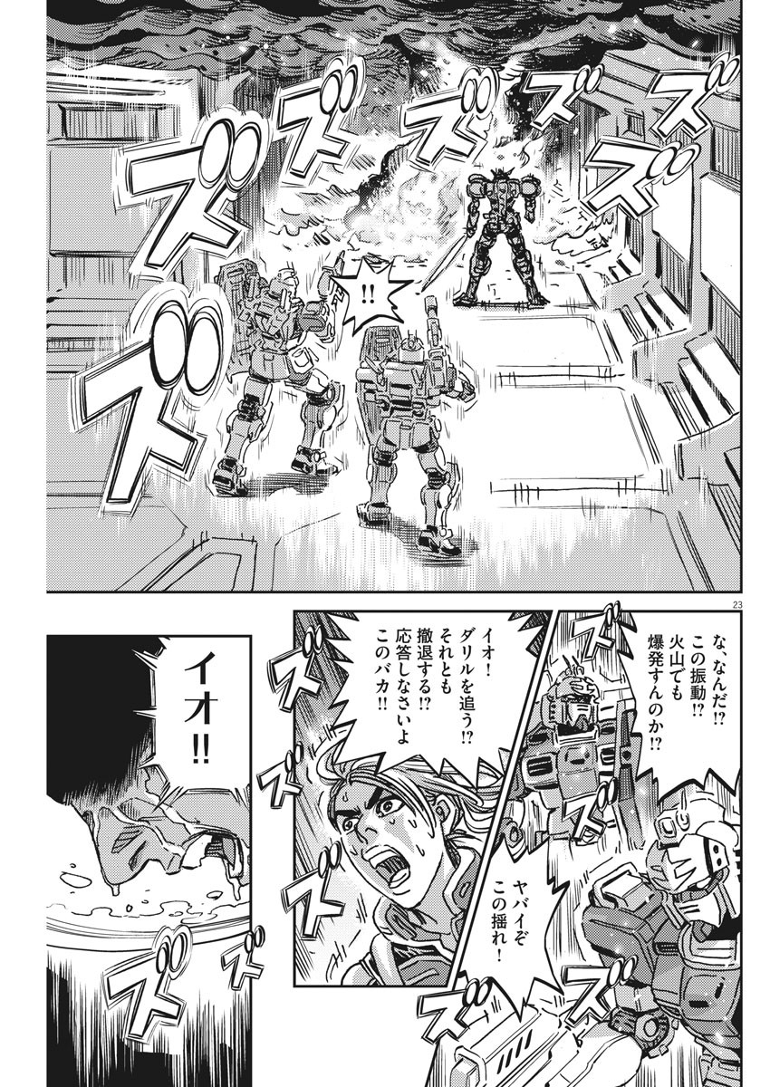 機動戦士ガンダム サンダーボルト - 第120話 - Page 23