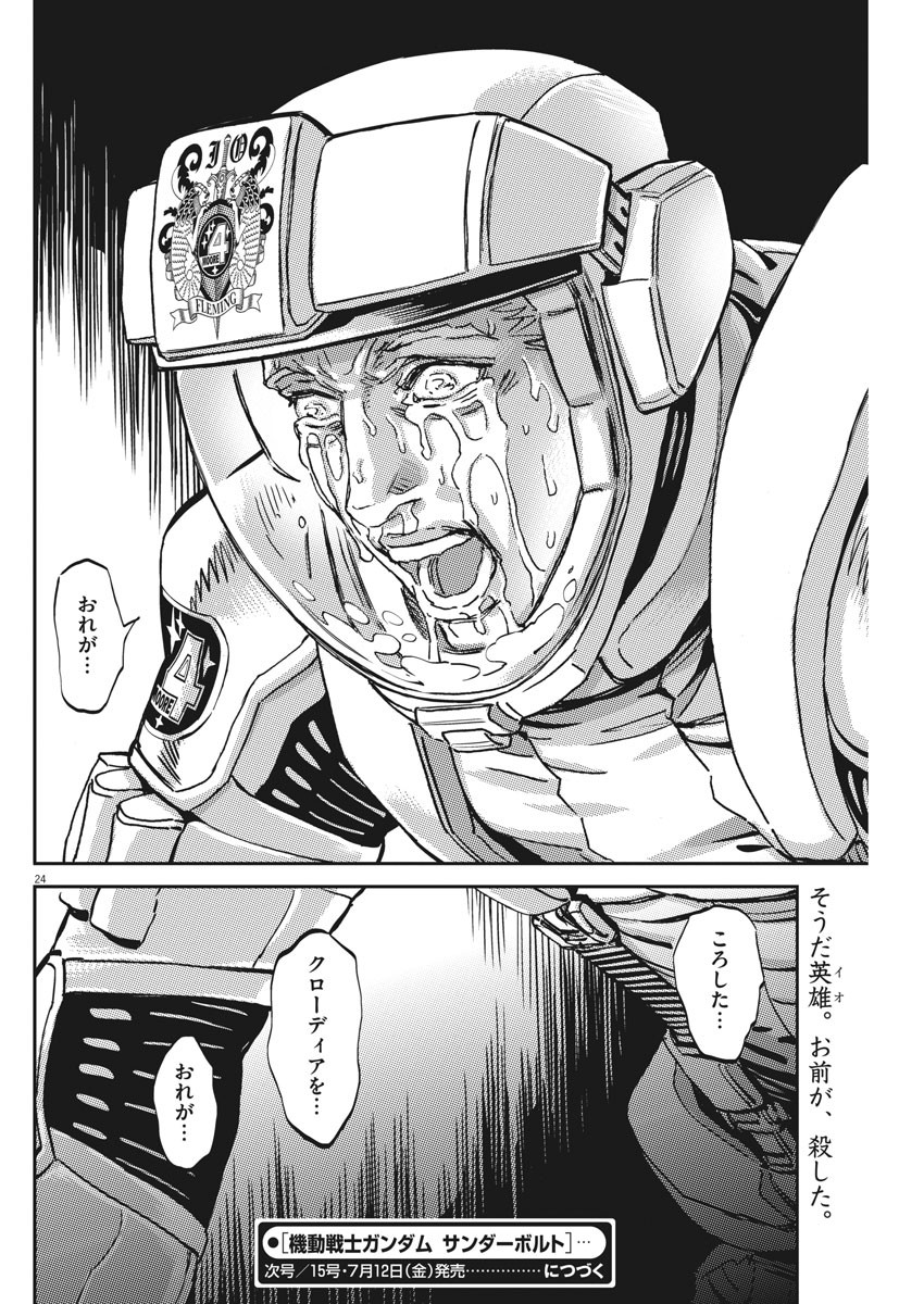 機動戦士ガンダム サンダーボルト - 第120話 - Page 24