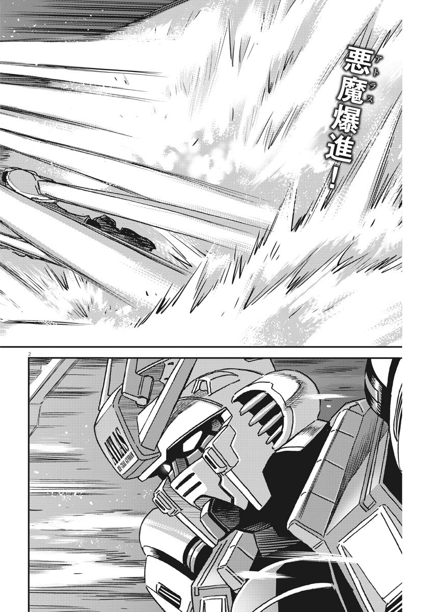 機動戦士ガンダム サンダーボルト - 第119話 - Page 2