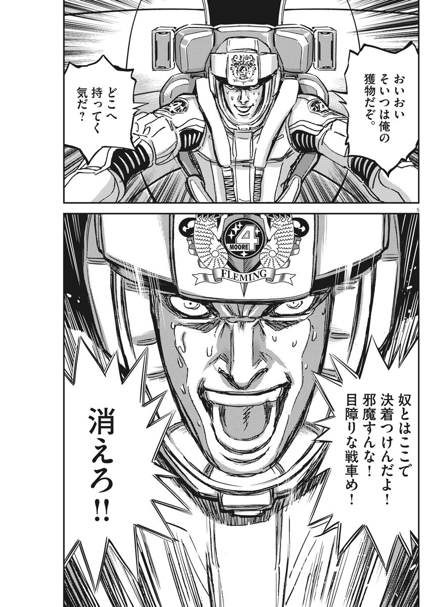 機動戦士ガンダム サンダーボルト - 第119話 - Page 5