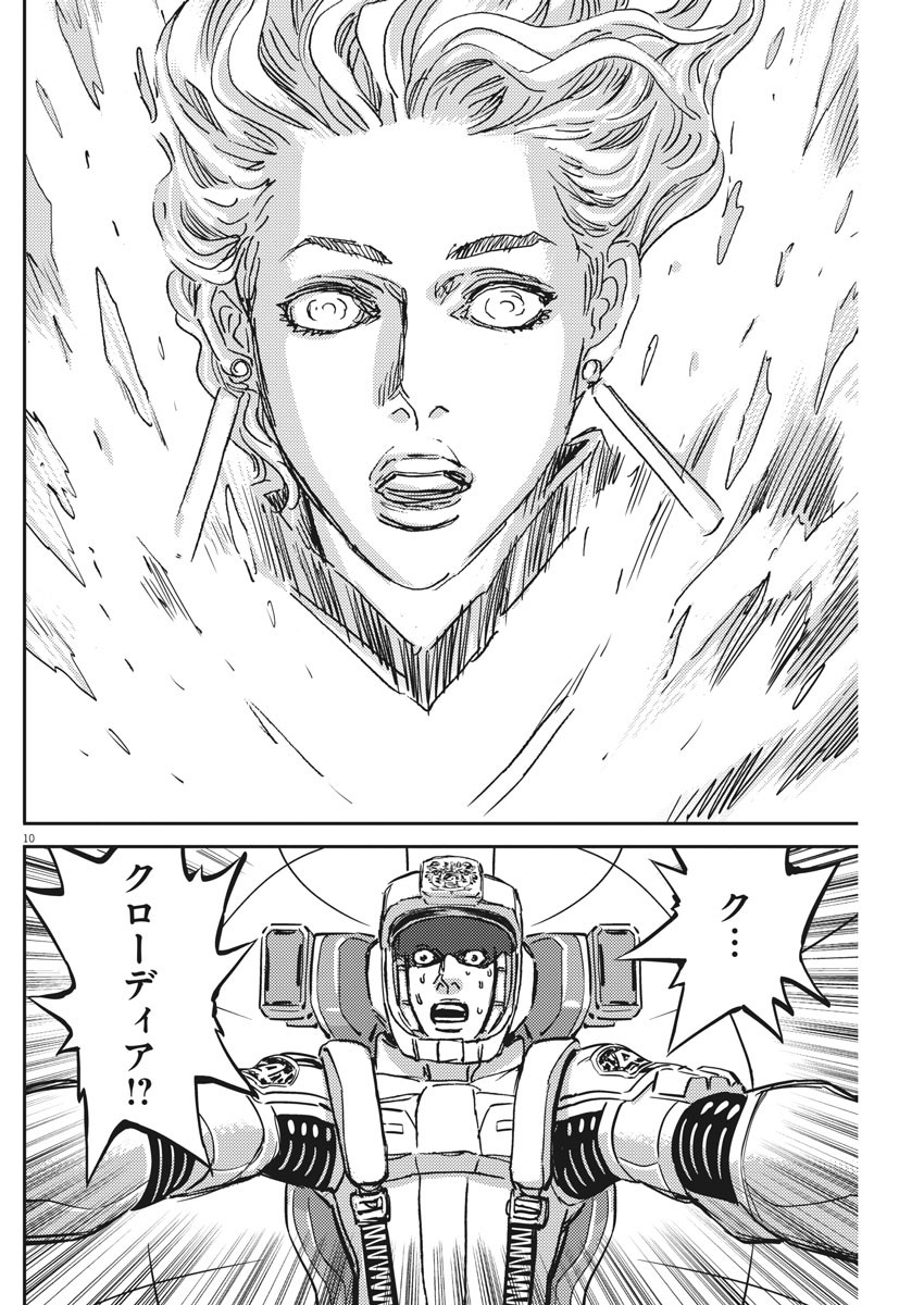 機動戦士ガンダム サンダーボルト - 第119話 - Page 10