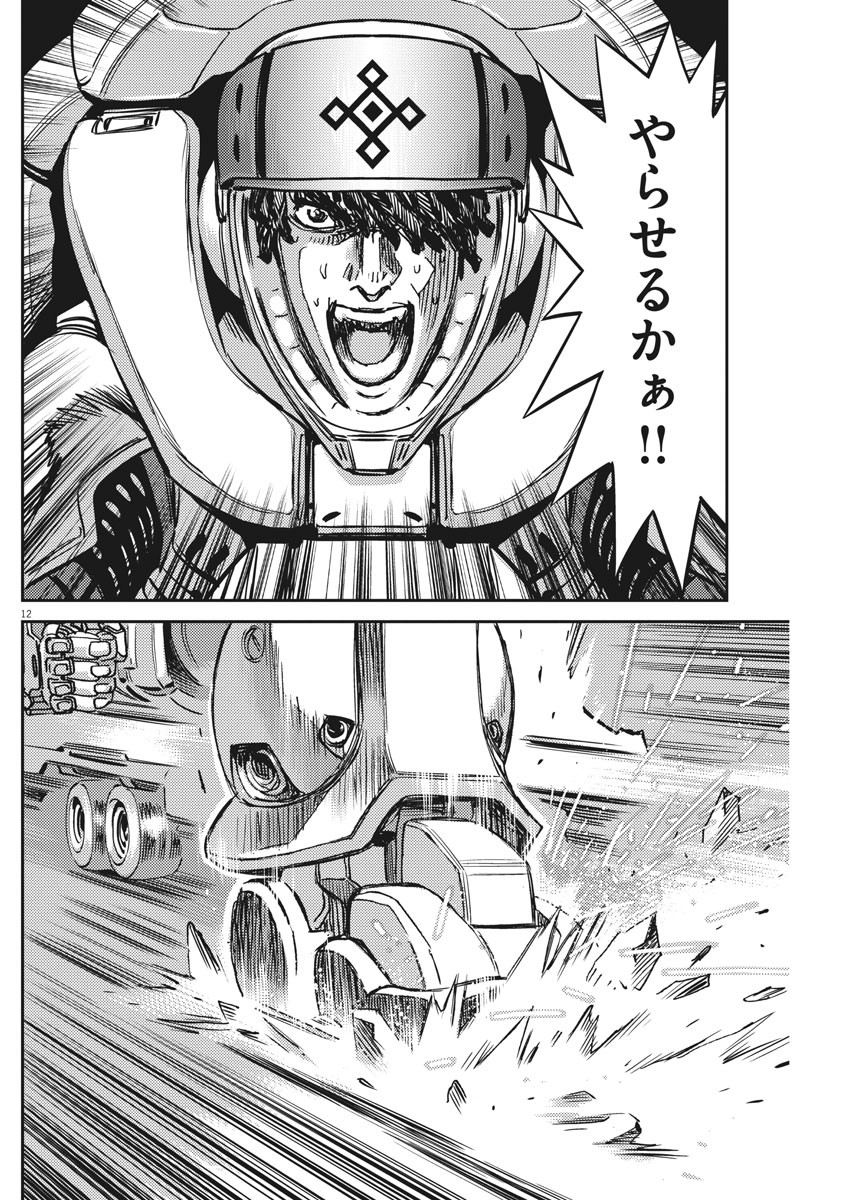 機動戦士ガンダム サンダーボルト - 第119話 - Page 12