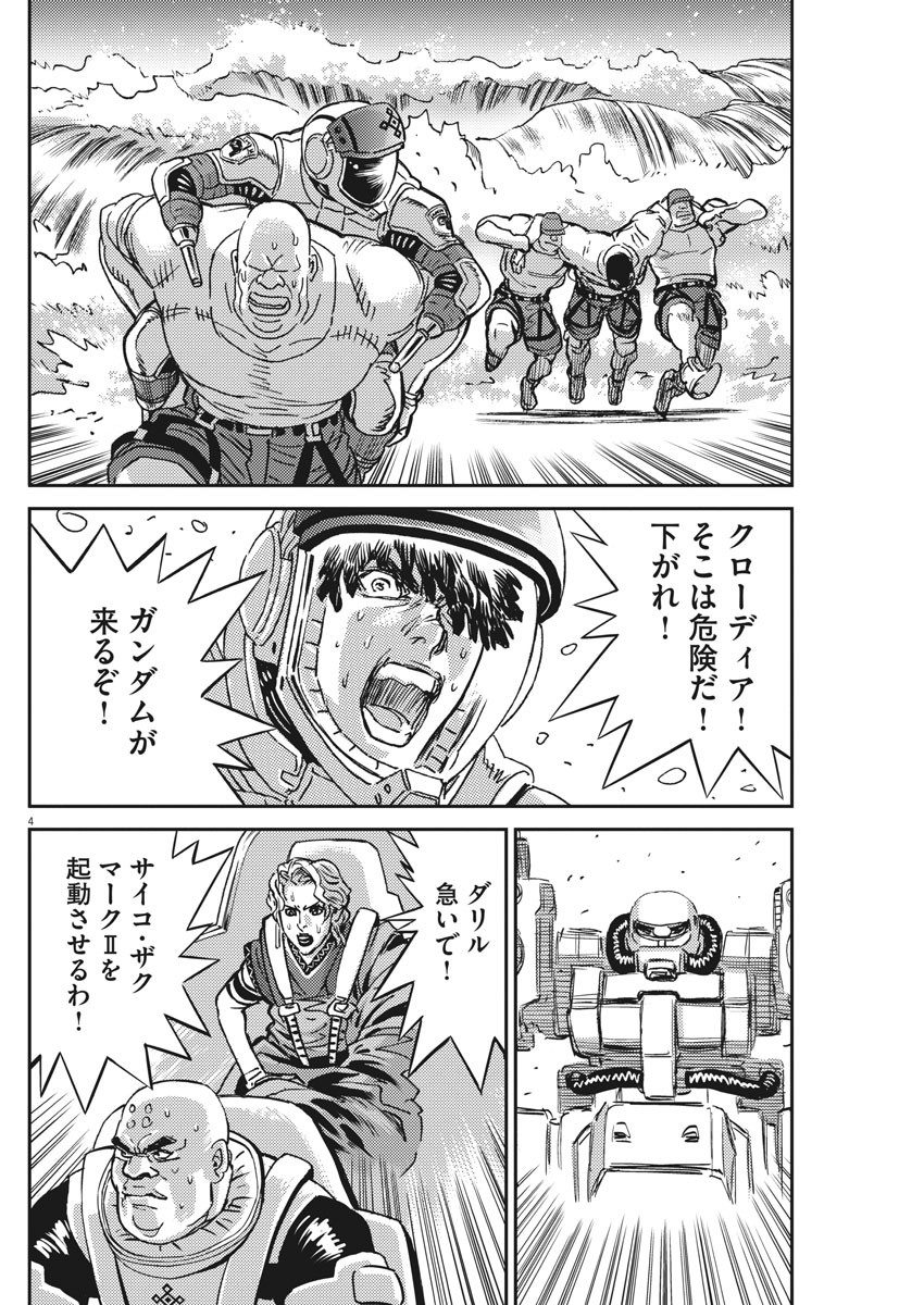 機動戦士ガンダム サンダーボルト - 第118話 - Page 5