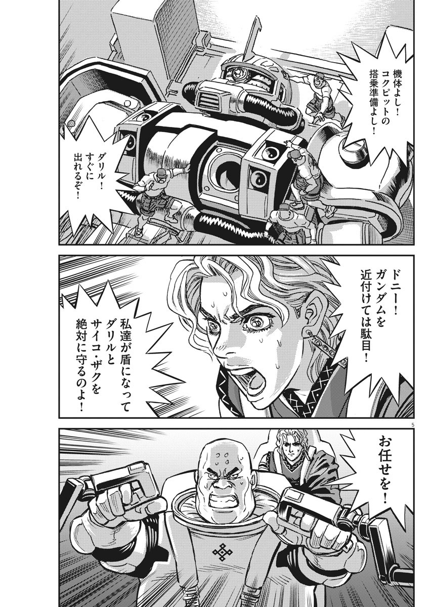 機動戦士ガンダム サンダーボルト - 第118話 - Page 6