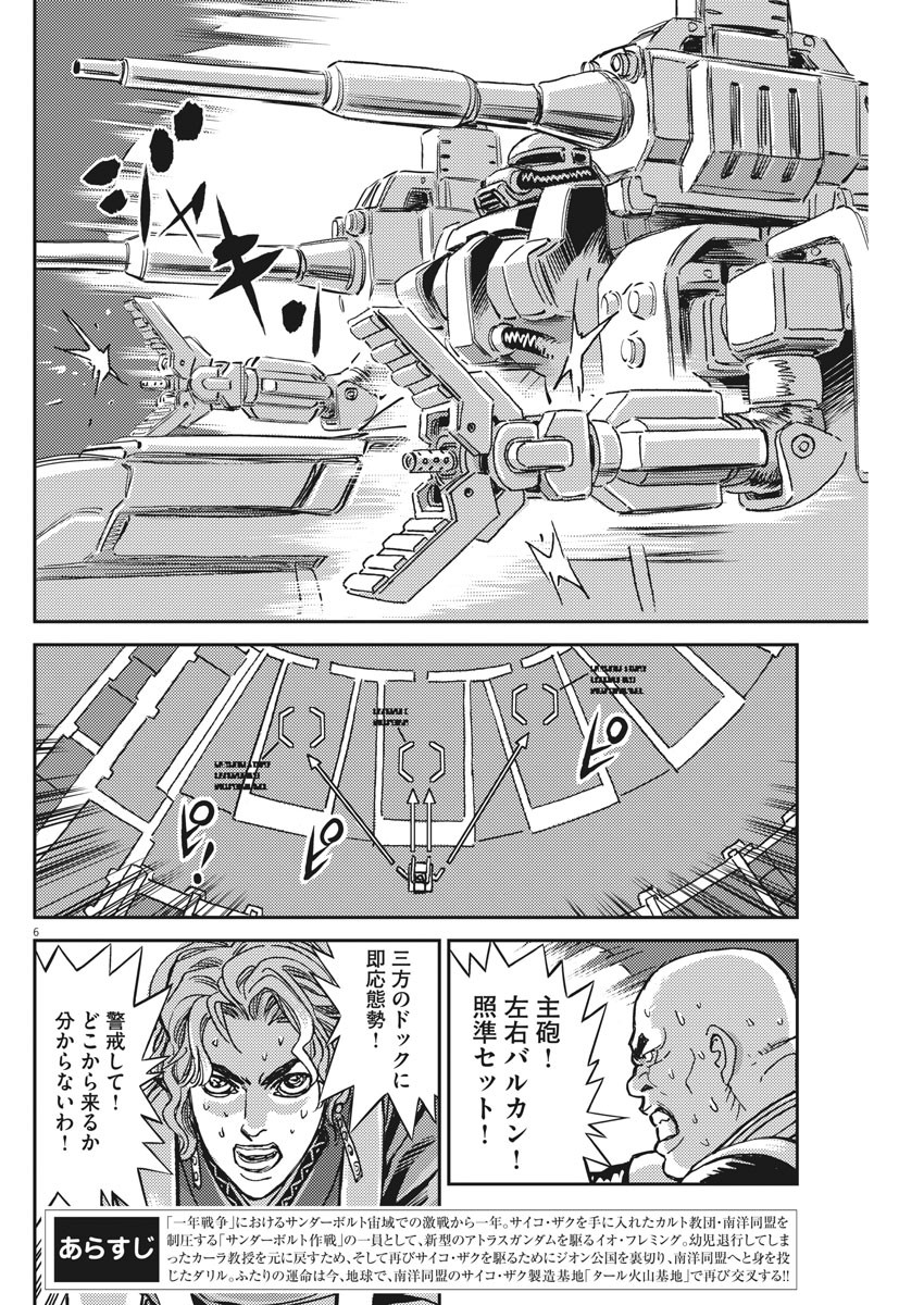 機動戦士ガンダム サンダーボルト - 第118話 - Page 7