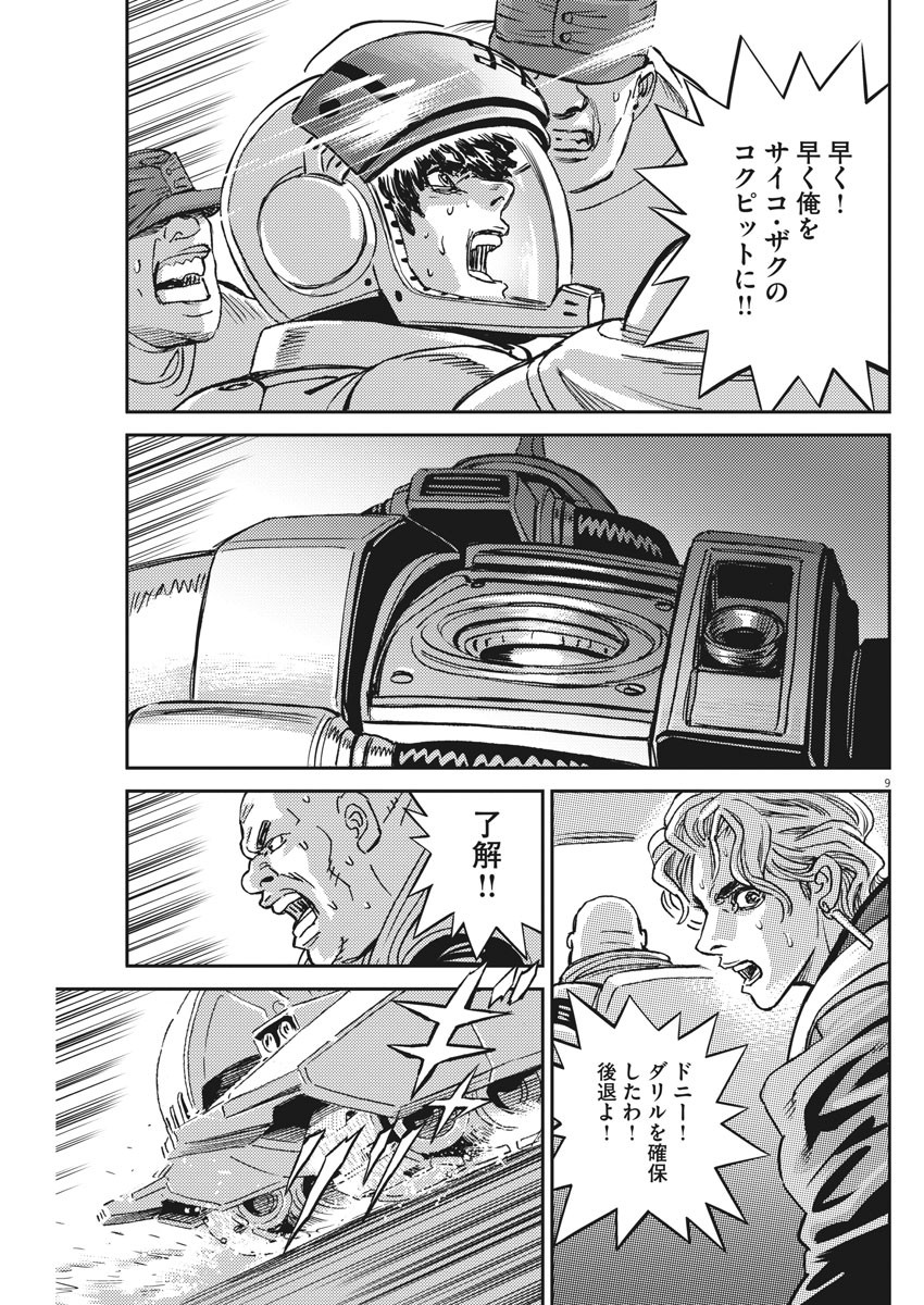 機動戦士ガンダム サンダーボルト - 第118話 - Page 10