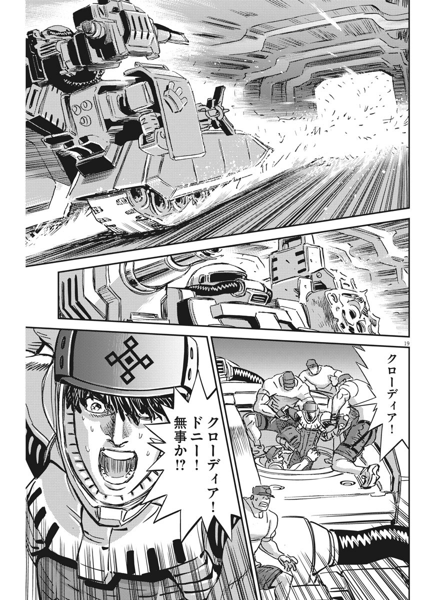 機動戦士ガンダム サンダーボルト - 第118話 - Page 20