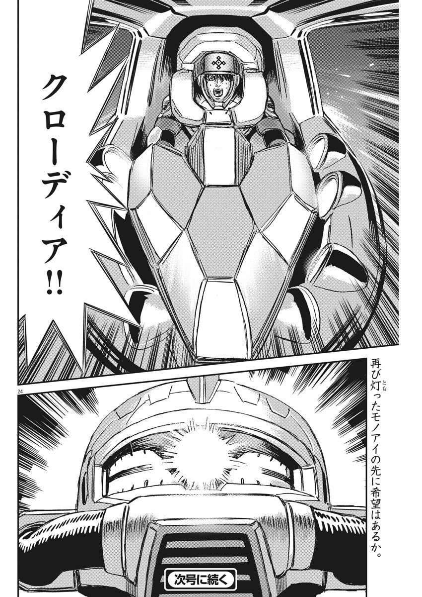 機動戦士ガンダム サンダーボルト - 第118話 - Page 25