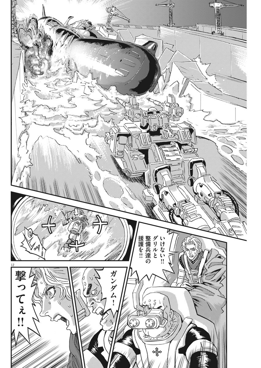 機動戦士ガンダム サンダーボルト - 第117話 - Page 12