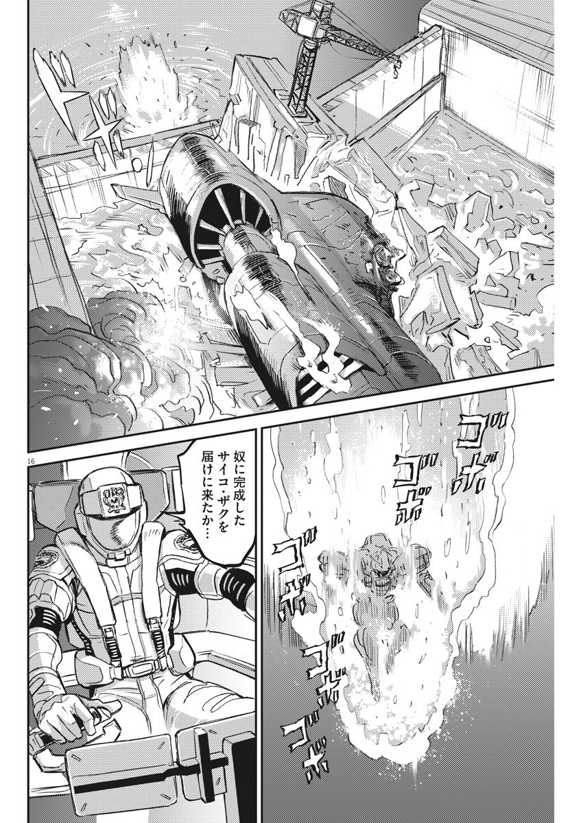 機動戦士ガンダム サンダーボルト - 第117話 - Page 16