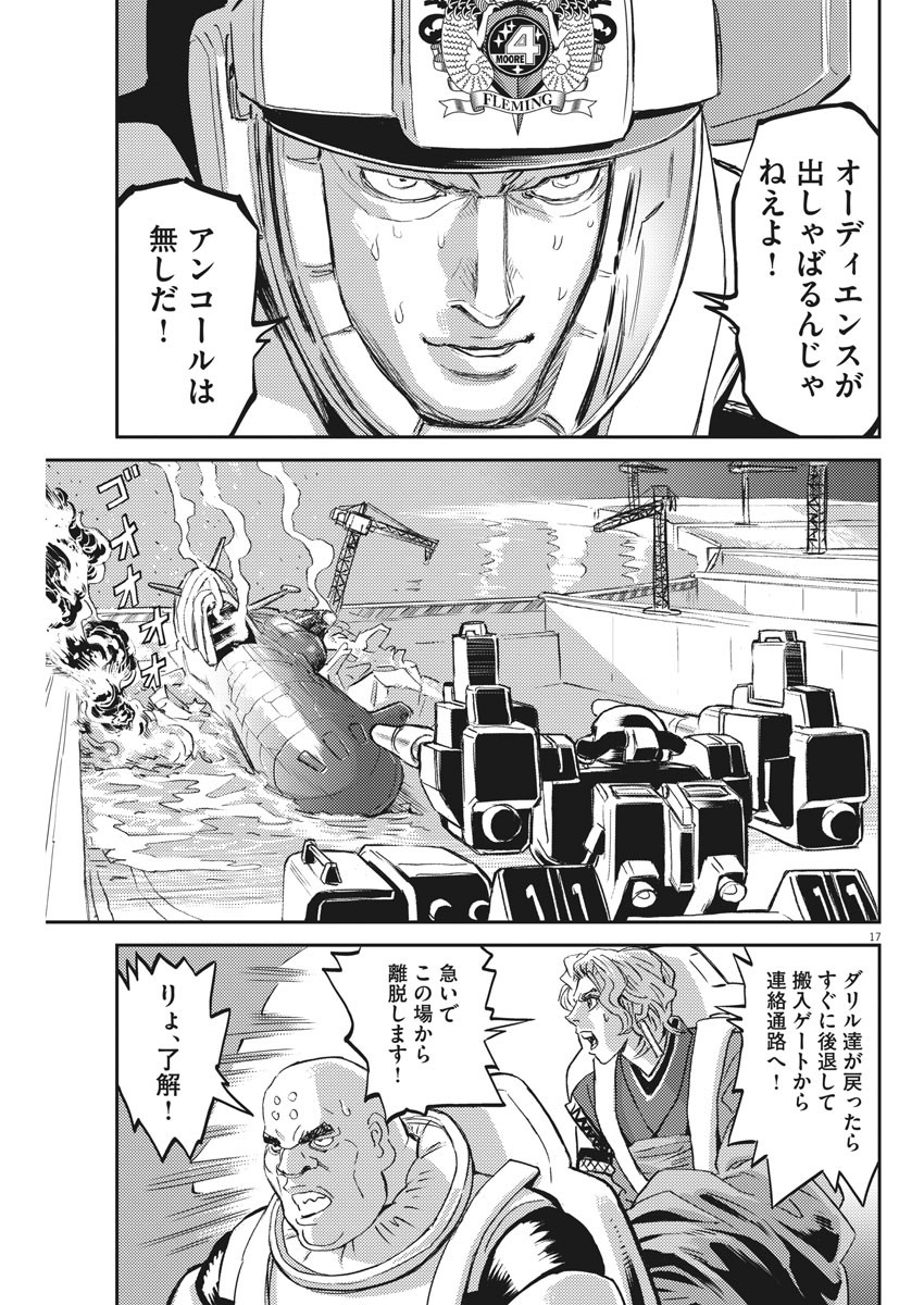 機動戦士ガンダム サンダーボルト - 第117話 - Page 17