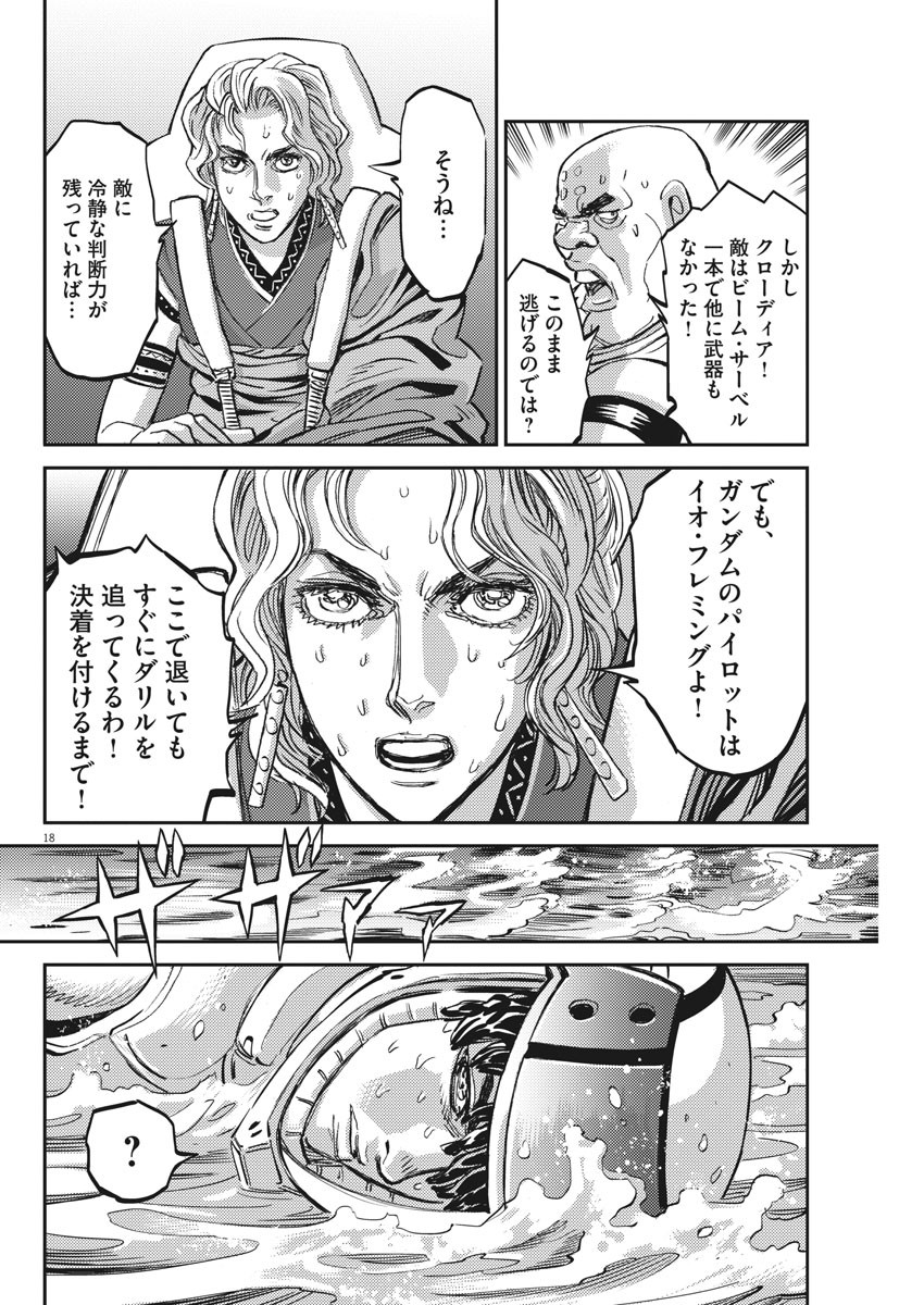 機動戦士ガンダム サンダーボルト - 第117話 - Page 18