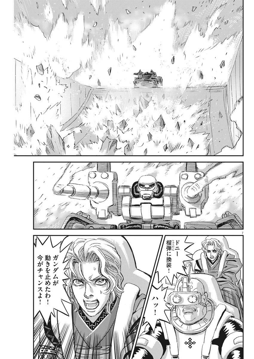 機動戦士ガンダム サンダーボルト - 第116話 - Page 7