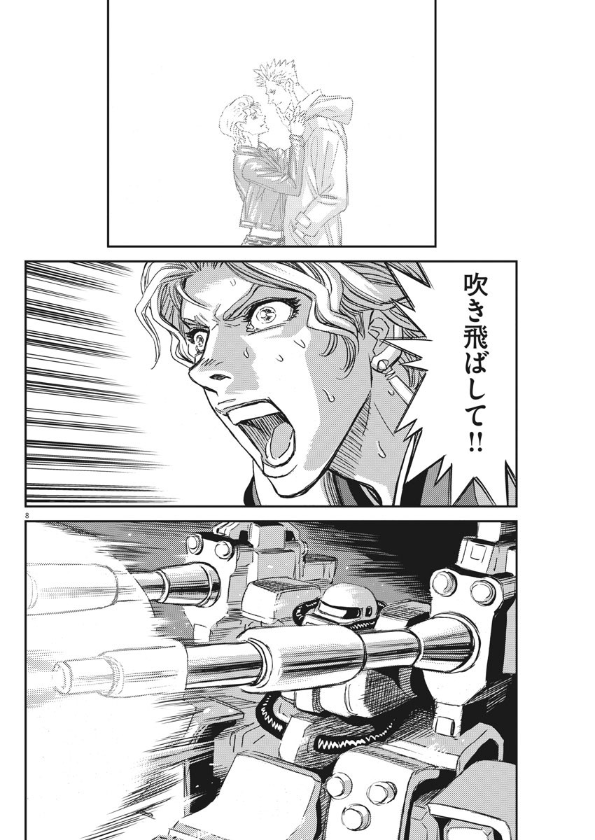 機動戦士ガンダム サンダーボルト - 第116話 - Page 8