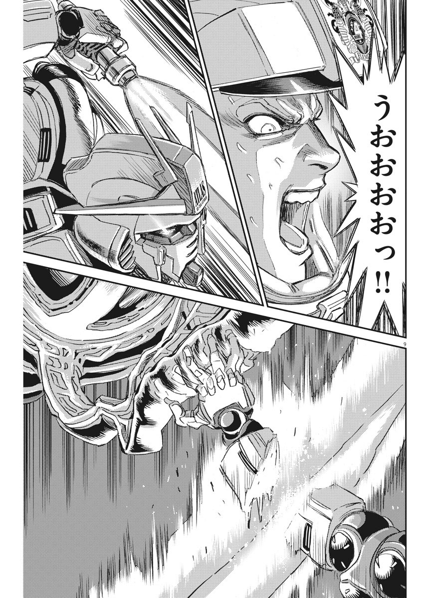 機動戦士ガンダム サンダーボルト - 第116話 - Page 9