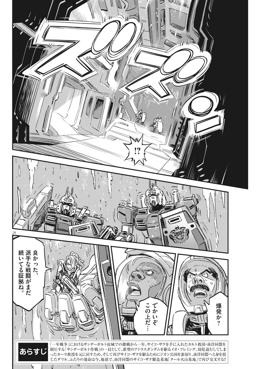 機動戦士ガンダム サンダーボルト - 第116話 - Page 14